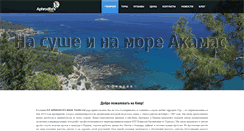Desktop Screenshot of aphroditestours.com